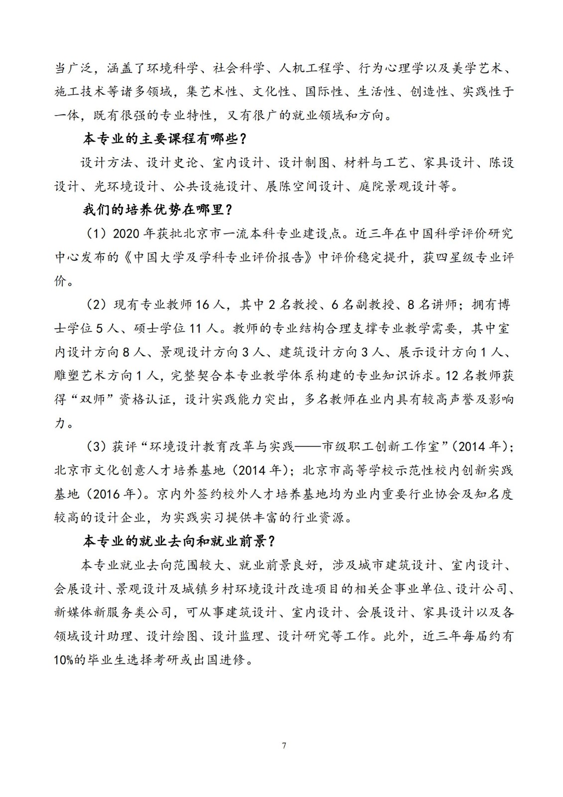 【已发布】北京联合大学2023年艺术类招生简章