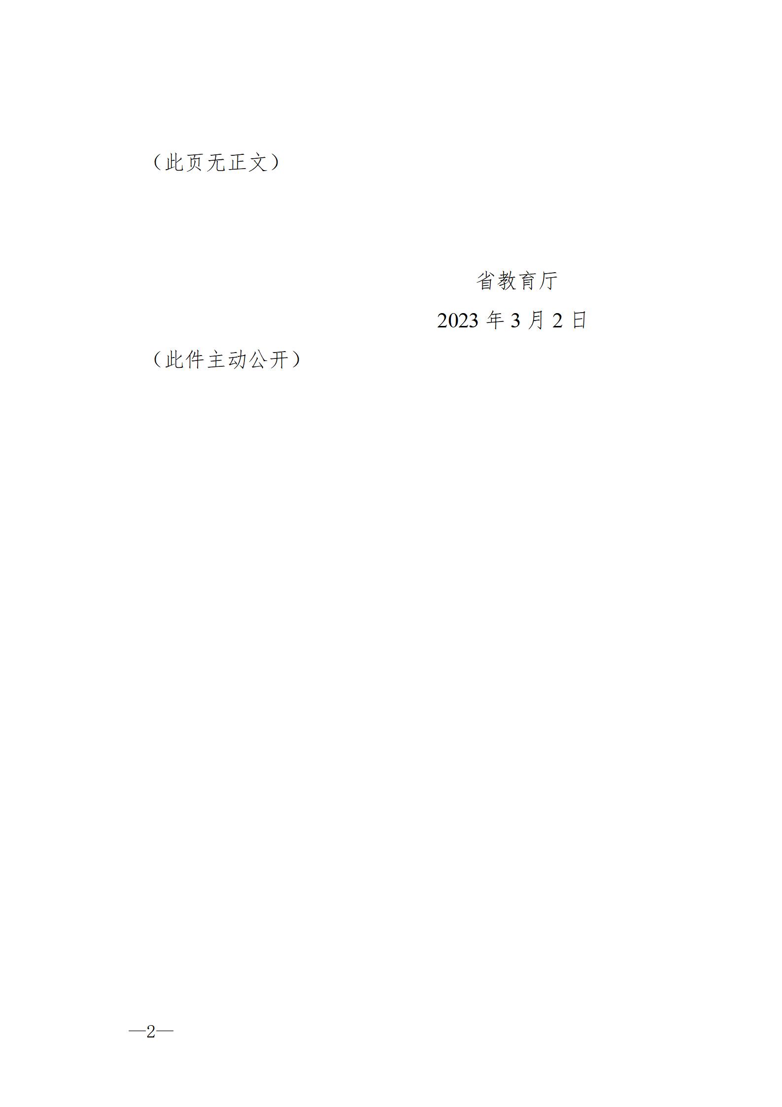 关于印发江苏省2023年普通高校体育类专业招生办法的通知