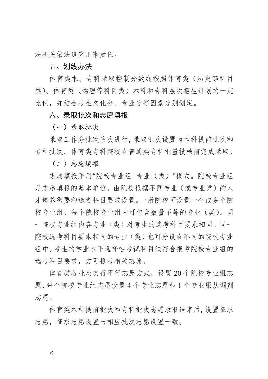 关于印发江苏省2023年普通高校体育类专业招生办法的通知