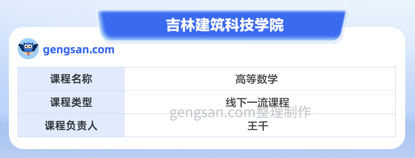 第二批國家級一流本科課程名單公布！吉林建筑科技學院高等數(shù)學課程入選