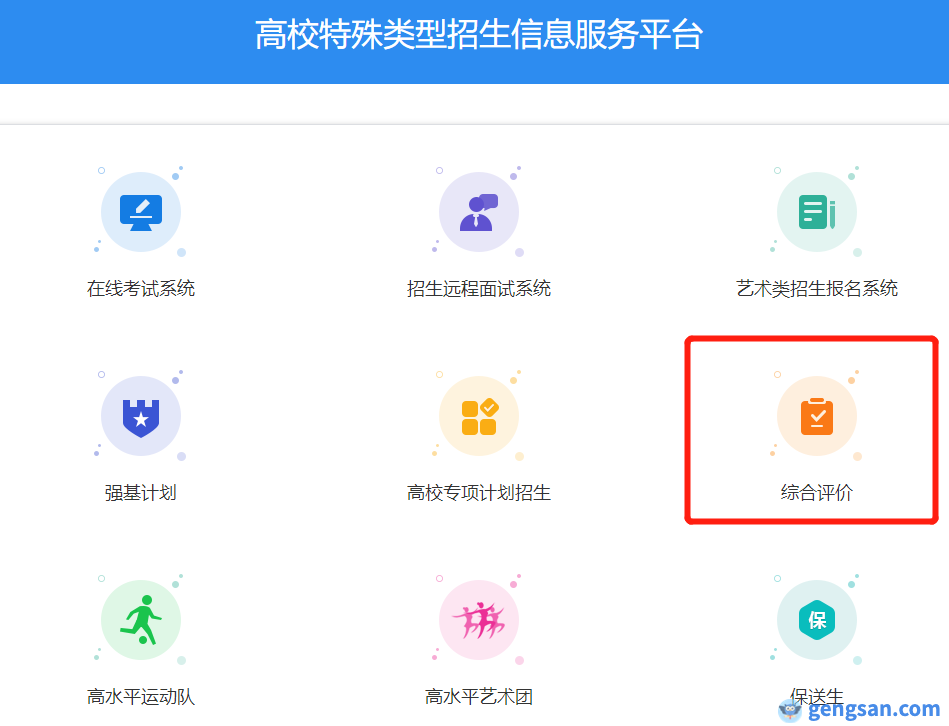 2023年南京信息工程大学江苏省综合评价报名时间及入口公布