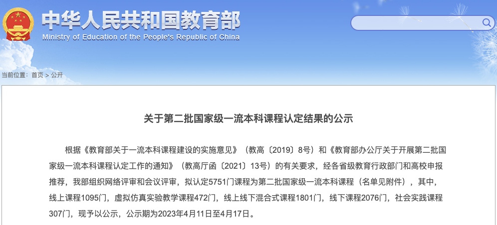 廣東技術師范大學第二批國家級一流本科課程有哪些？附課程名單一覽表