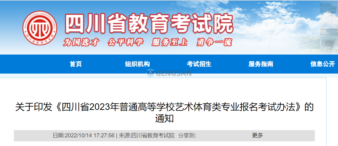 2024年四川戏剧与影视类、舞蹈类专业统考什么时候开始报名？具体报名时间是几号？